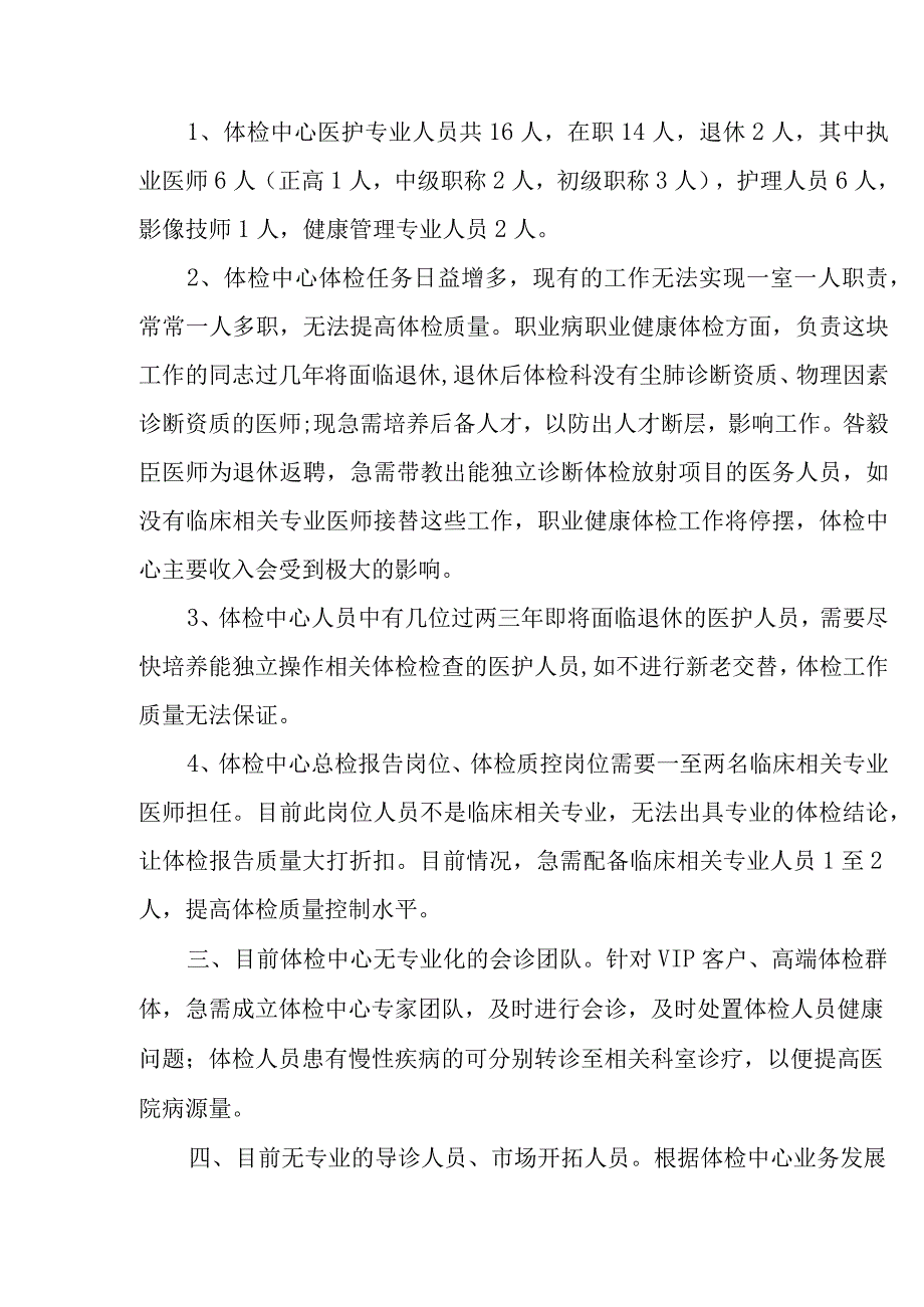 医院体检中心现状与五年发展规划.docx_第2页