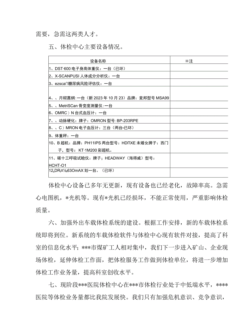 医院体检中心现状与五年发展规划.docx_第3页