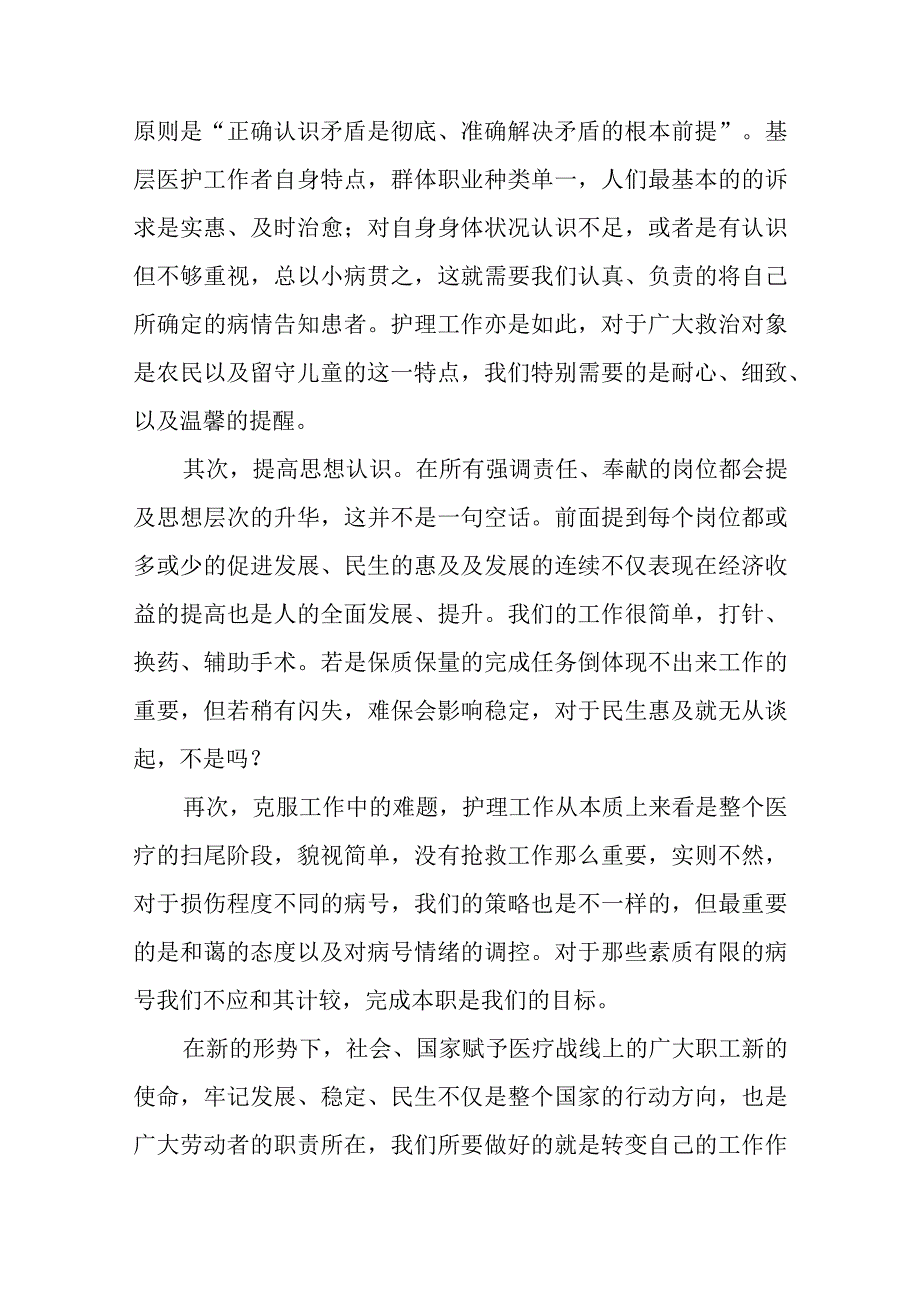 医务工作者廉洁行医心得体会范文医务工作者廉洁行医心得体会 篇一.docx_第2页