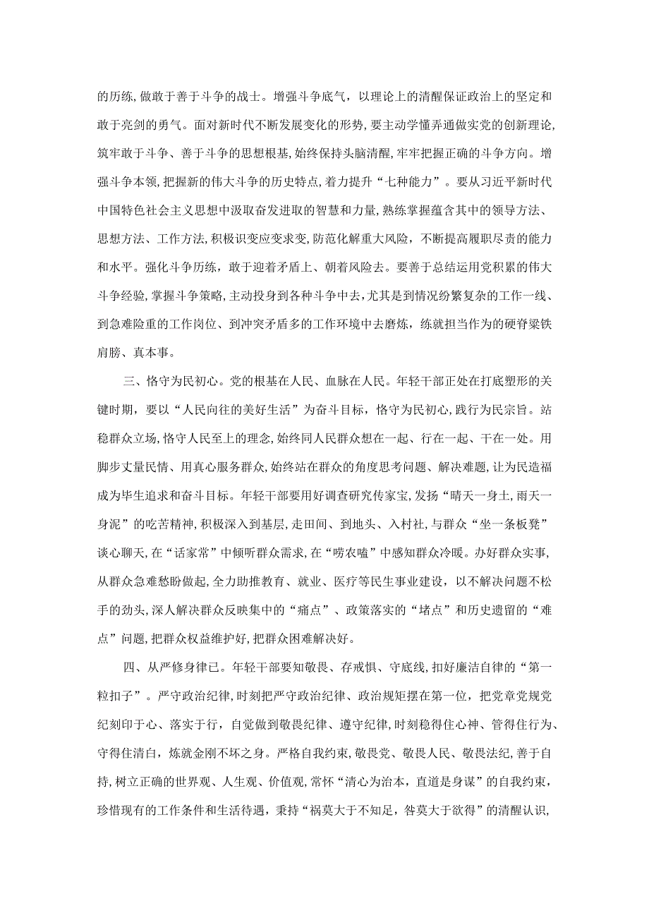 交流发言：用奋斗擦亮青春底色、用实干书写青春华章.docx_第2页