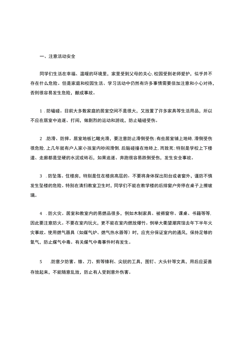 -小学生法制教育案例故事.docx_第3页