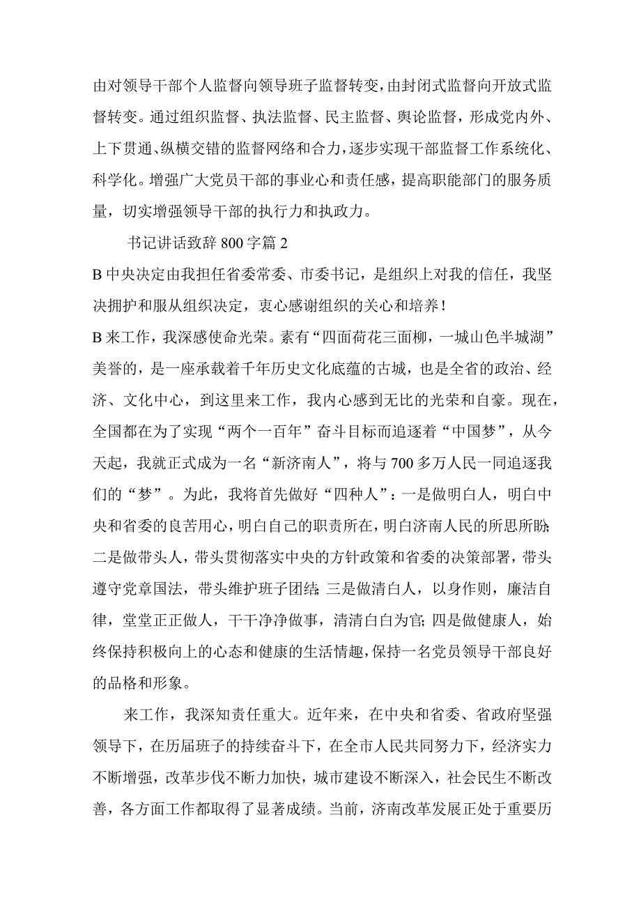 书记讲话致辞800字(精选16篇).docx_第2页