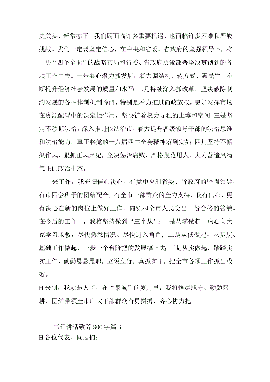 书记讲话致辞800字(精选16篇).docx_第3页