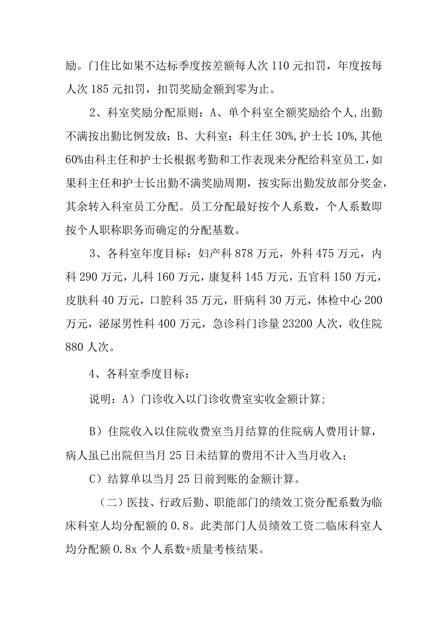 医院门诊绩效分配方案 篇4.docx_第3页