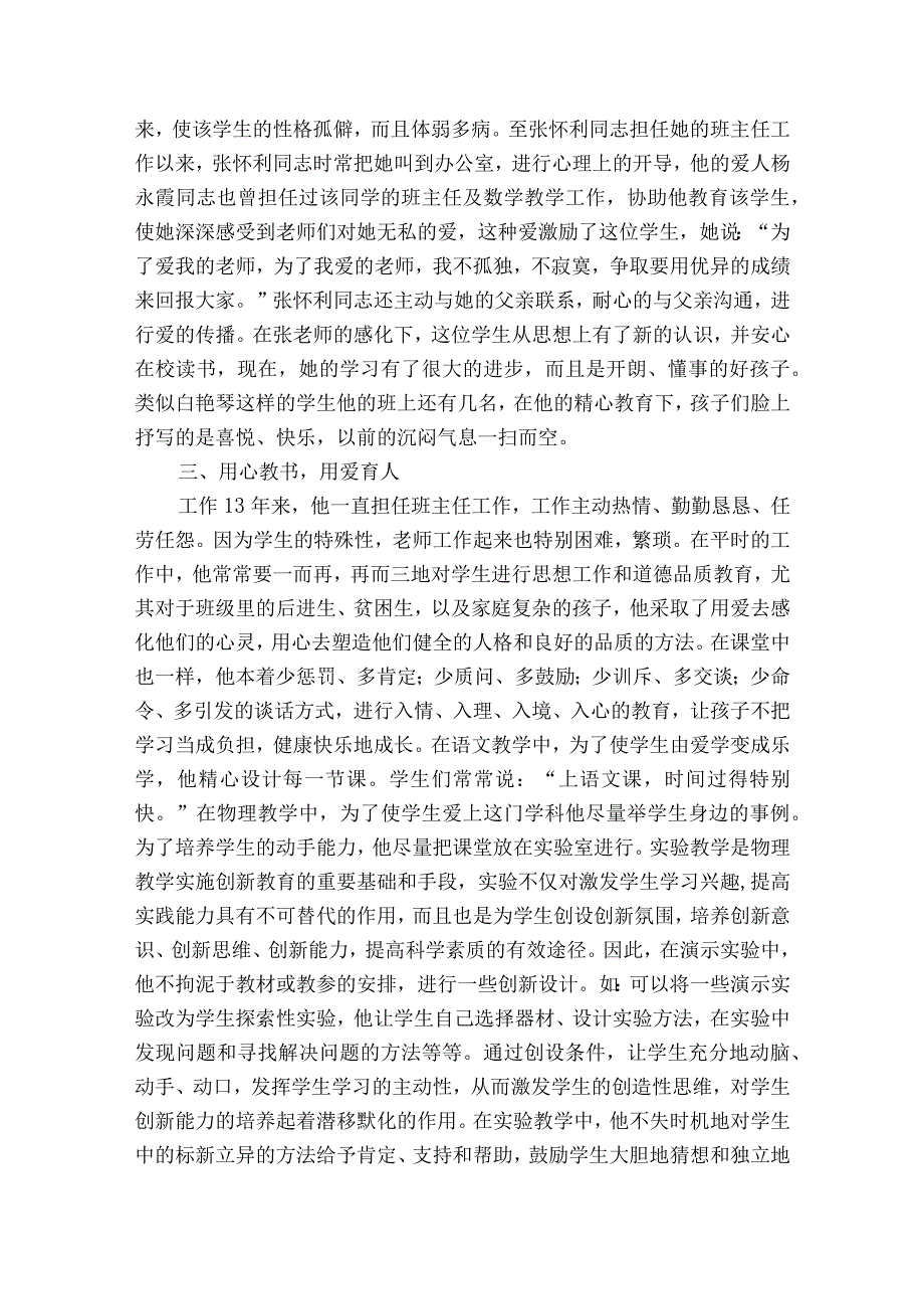 先进班主任个人事迹材料（精选3篇）.docx_第2页