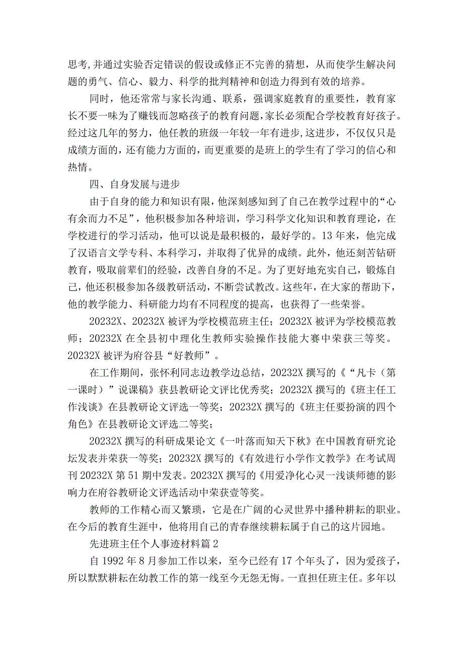 先进班主任个人事迹材料（精选3篇）.docx_第3页