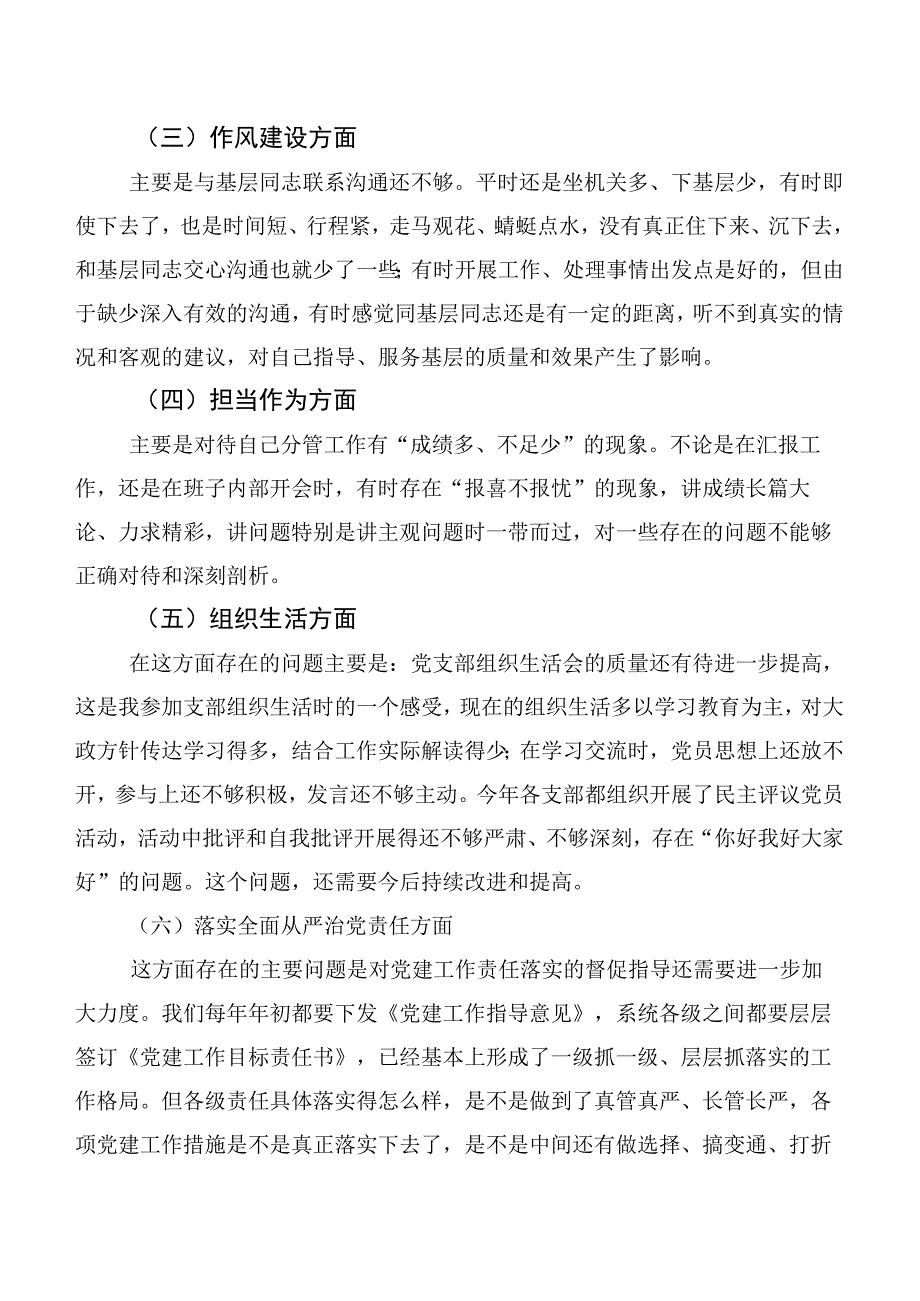 六篇合集主题教育“六个方面”党性分析发言提纲.docx_第2页