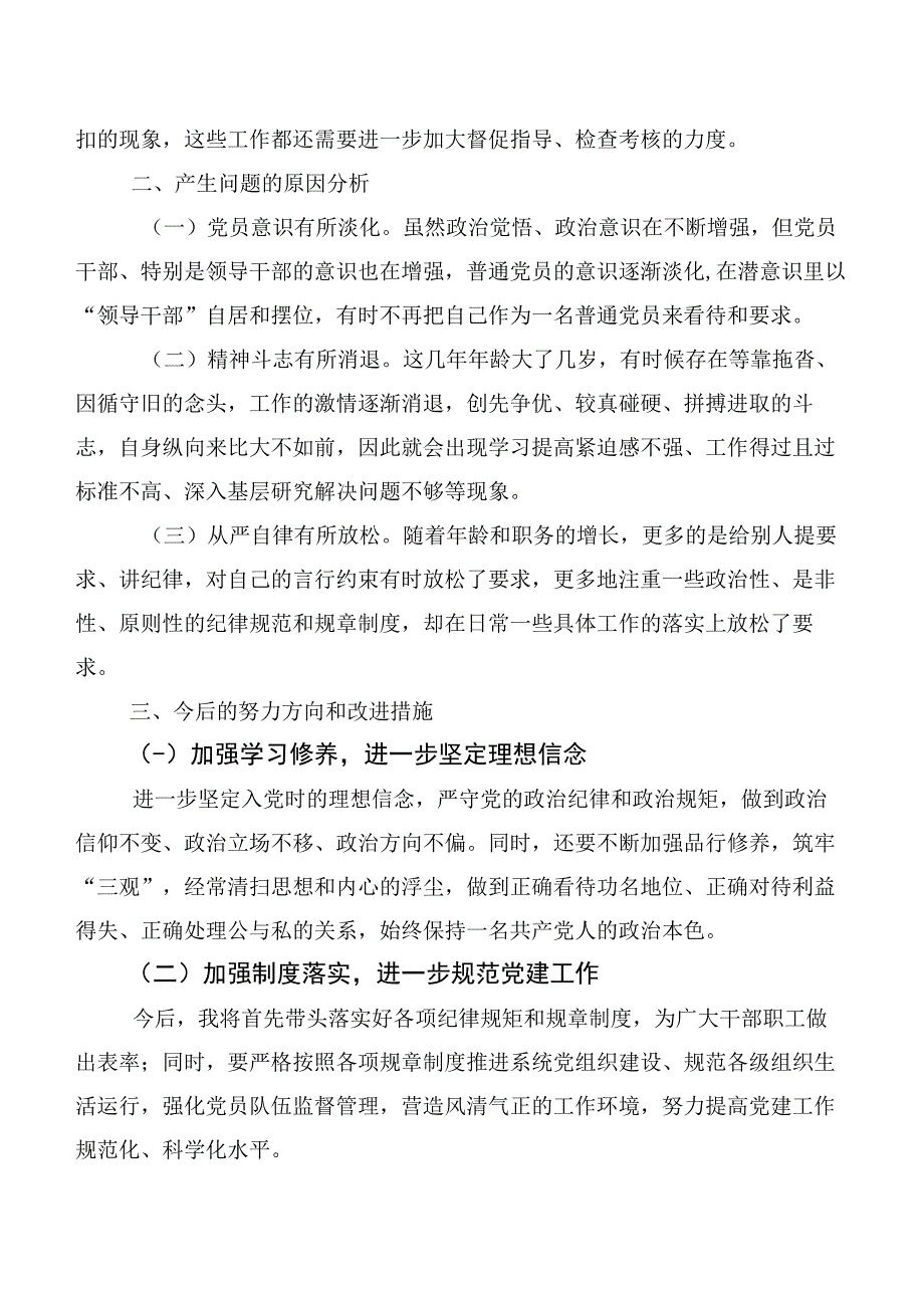 六篇合集主题教育“六个方面”党性分析发言提纲.docx_第3页