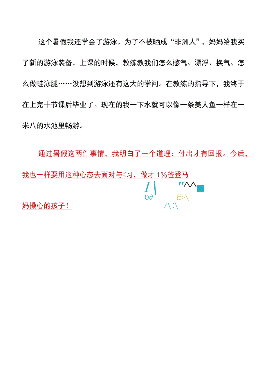 五升六习作【暑假生活总结】作文范文.docx_第3页