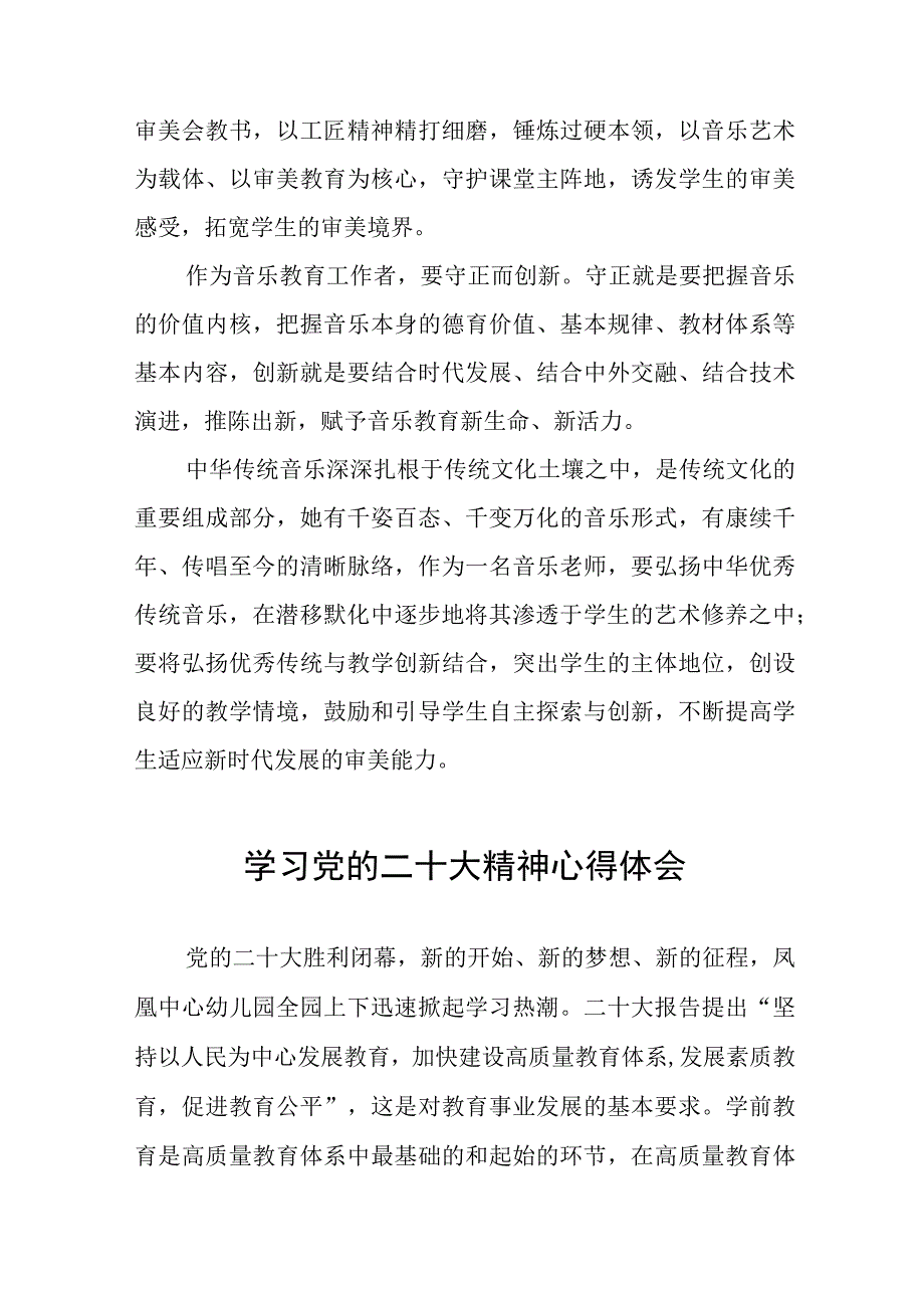 中学教师深入学习贯彻党的二十大精神心得体会八篇.docx_第2页