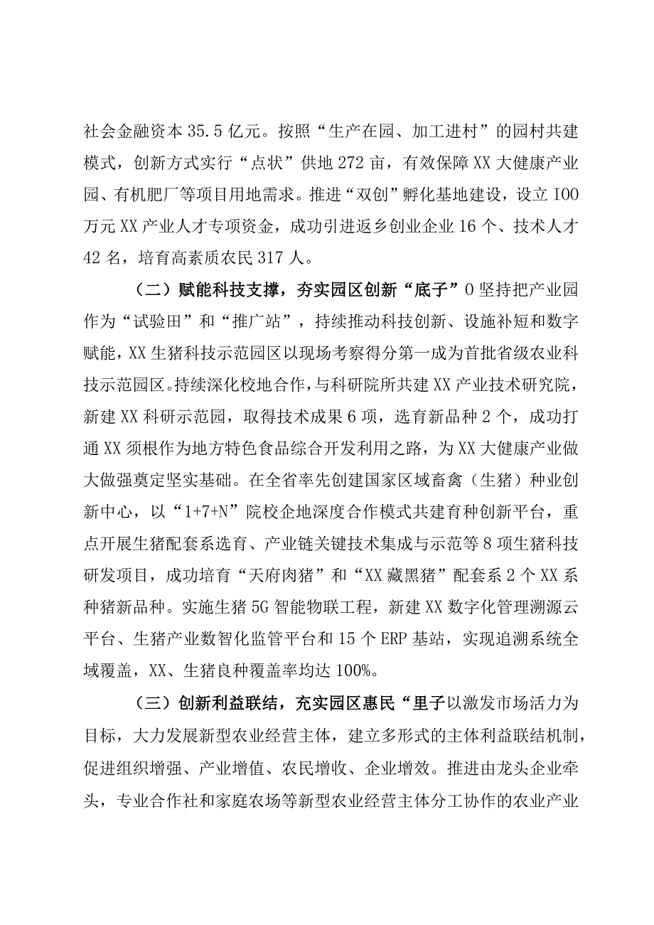 以现代农业园区建设巩固脱贫攻坚成果.docx_第2页