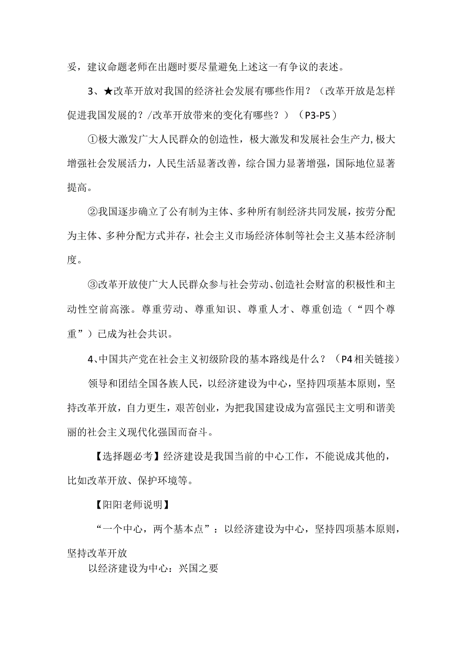 九年级上册道德与法治全册知识点（2023年秋最新版）.docx_第2页