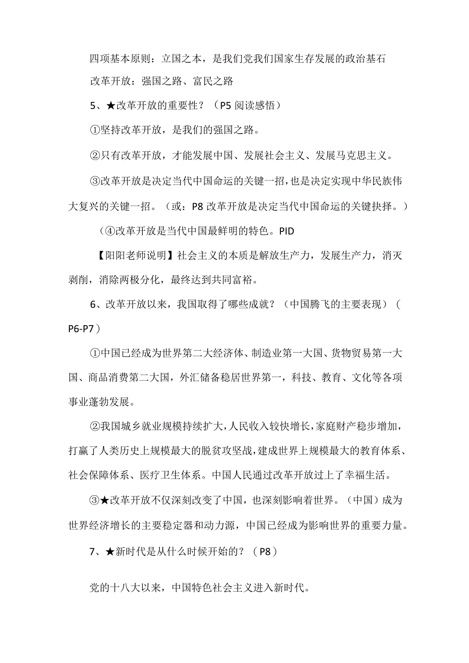 九年级上册道德与法治全册知识点（2023年秋最新版）.docx_第3页