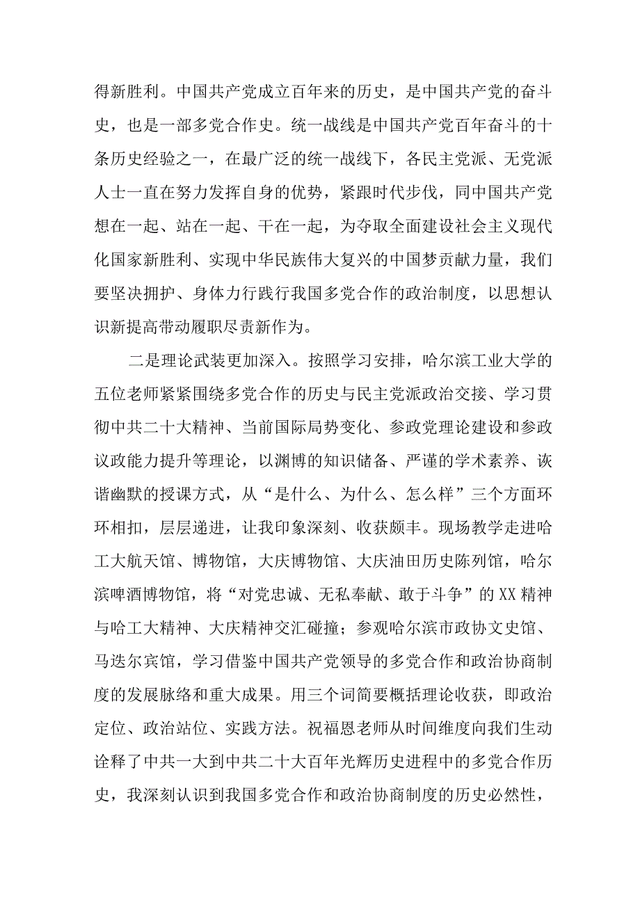 凝心铸魂强根基团结奋进新征程主题教育培训心得体会九篇.docx_第2页