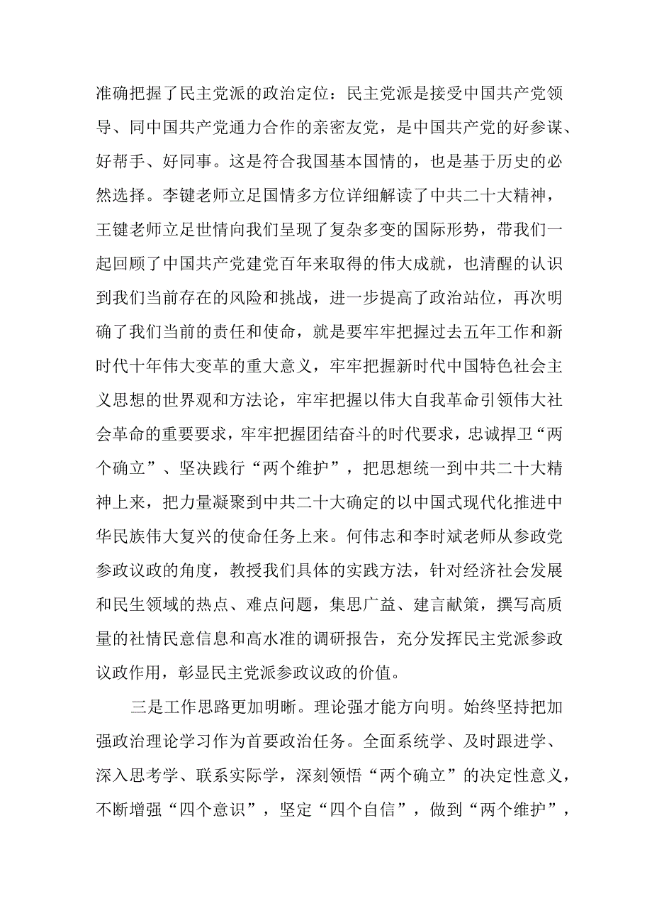 凝心铸魂强根基团结奋进新征程主题教育培训心得体会九篇.docx_第3页