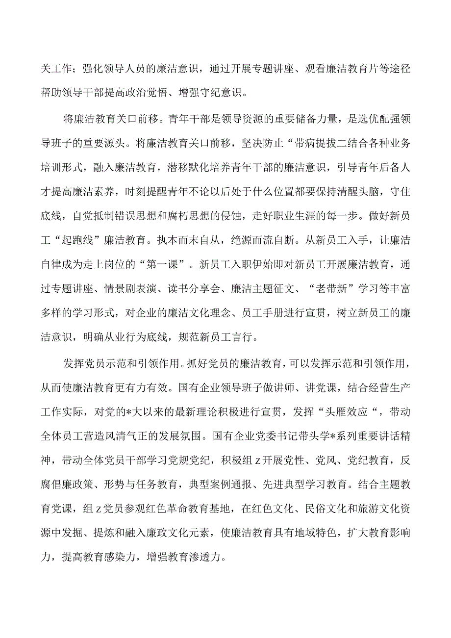 企业廉洁从业教育工作部署要求.docx_第2页