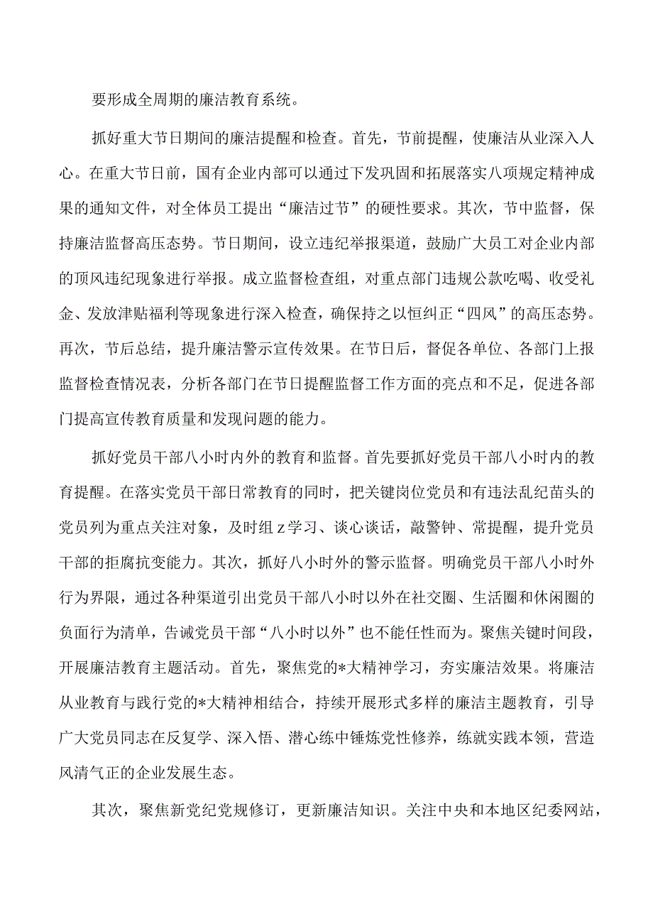 企业廉洁从业教育工作部署要求.docx_第3页