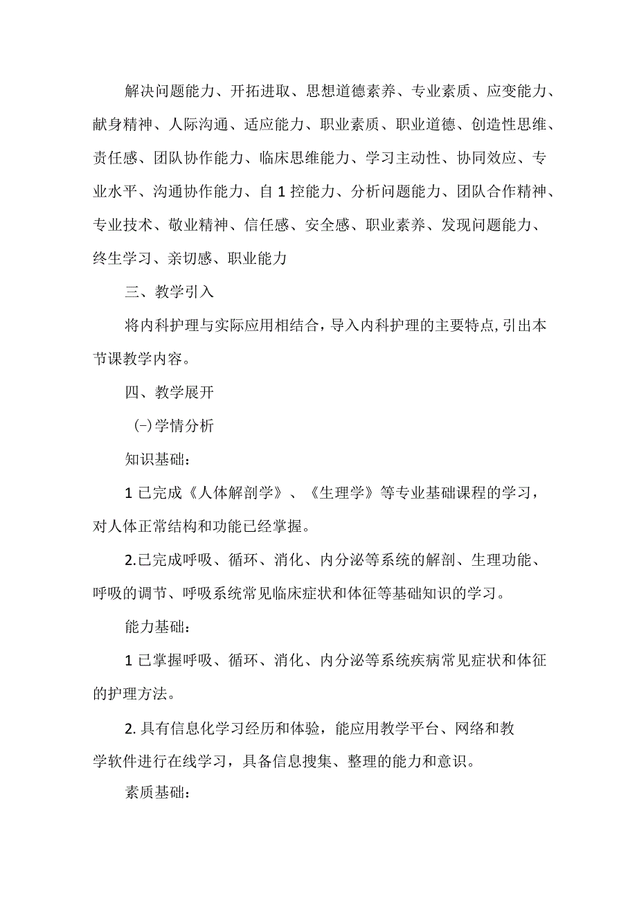 内科学课程思政教学案例8篇.docx_第2页