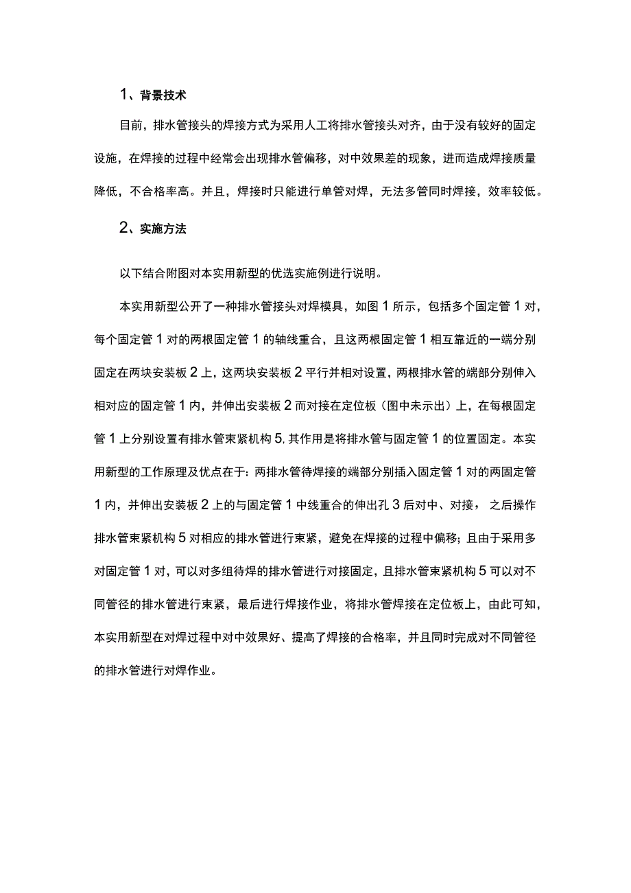 一种排水管接头对焊模具.docx_第1页