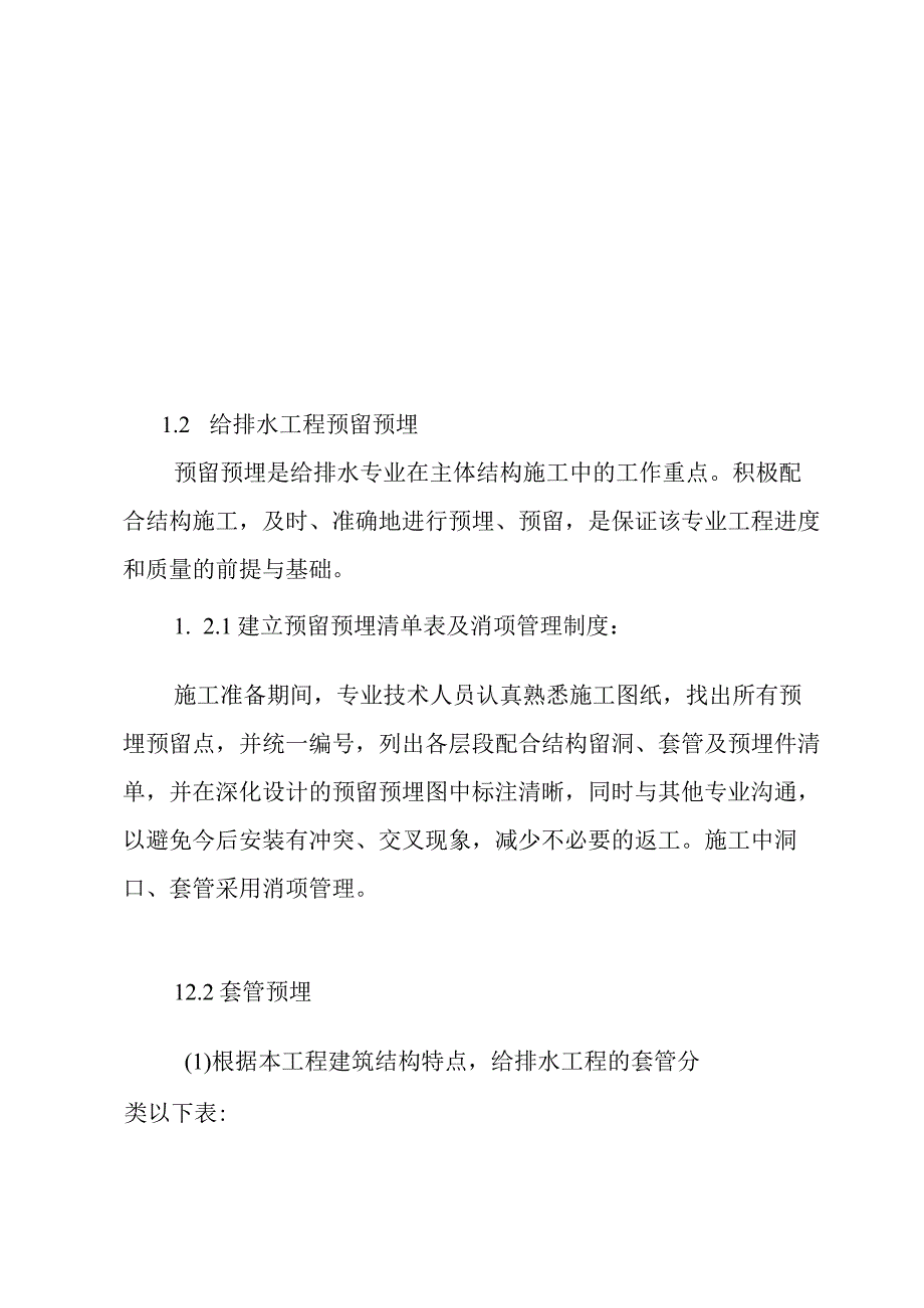 医院门诊综合楼业务辅助楼给排水工程施工方法.docx_第2页