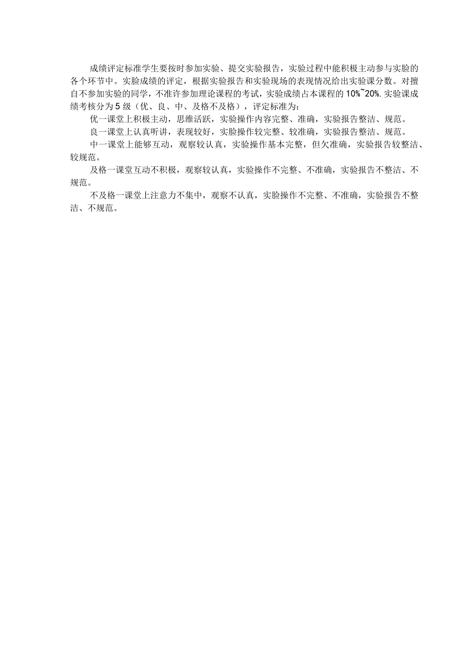 先进制造技术实验教学大纲.docx_第2页