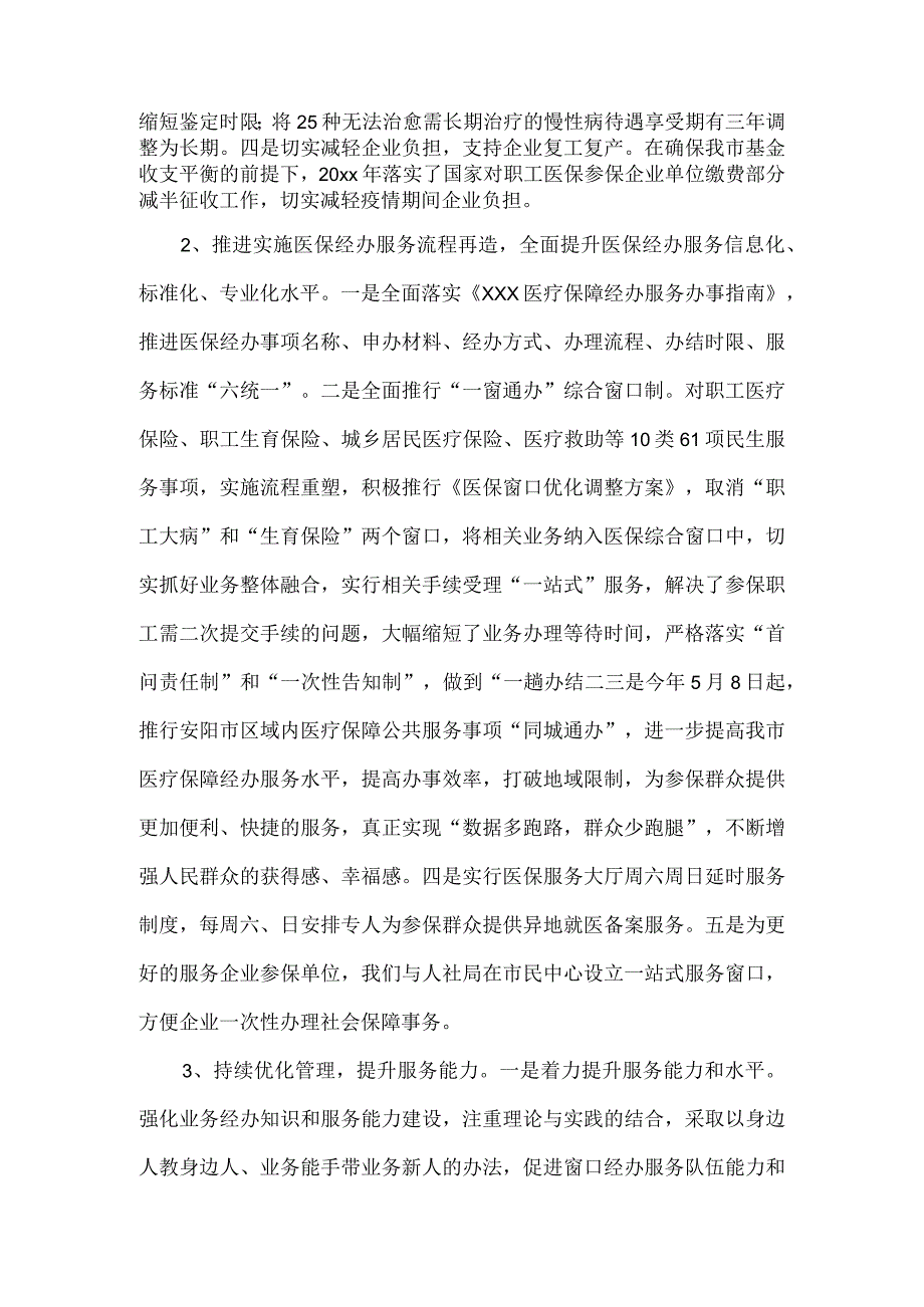 医保局关于优化法治环境推进落实情况的报告.docx_第2页