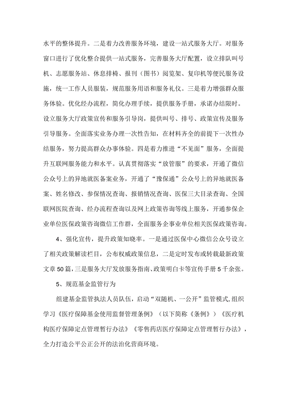 医保局关于优化法治环境推进落实情况的报告.docx_第3页