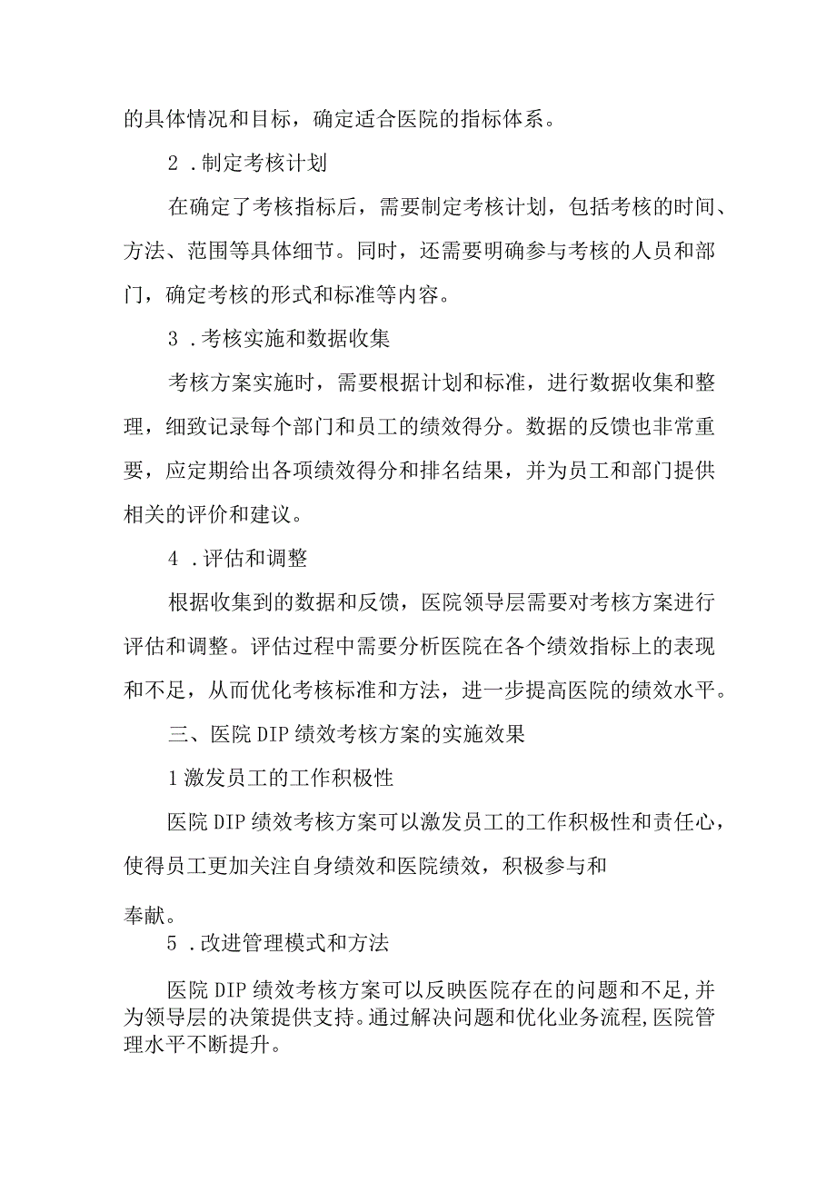 医院DIP绩效考核方案篇2.docx_第2页