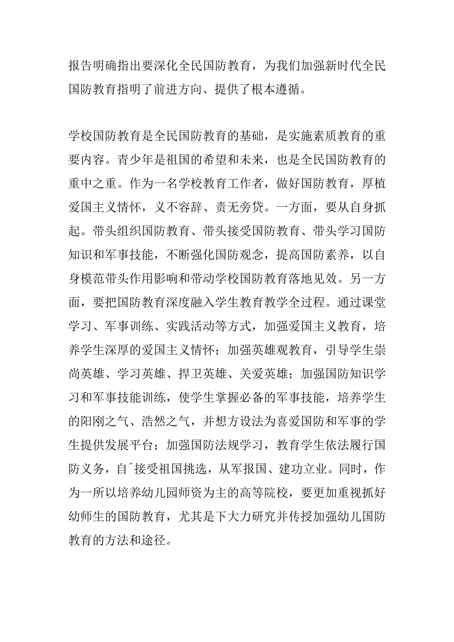 加强新时代学校国防教育.docx_第2页