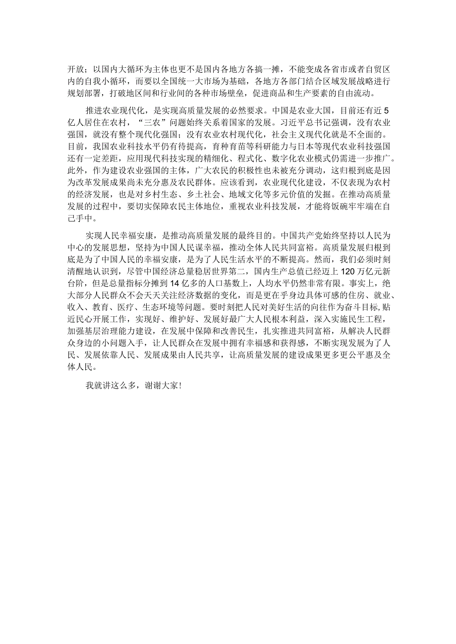 书记在市委理论学习中心组专题研讨交流会上的讲话.docx_第2页