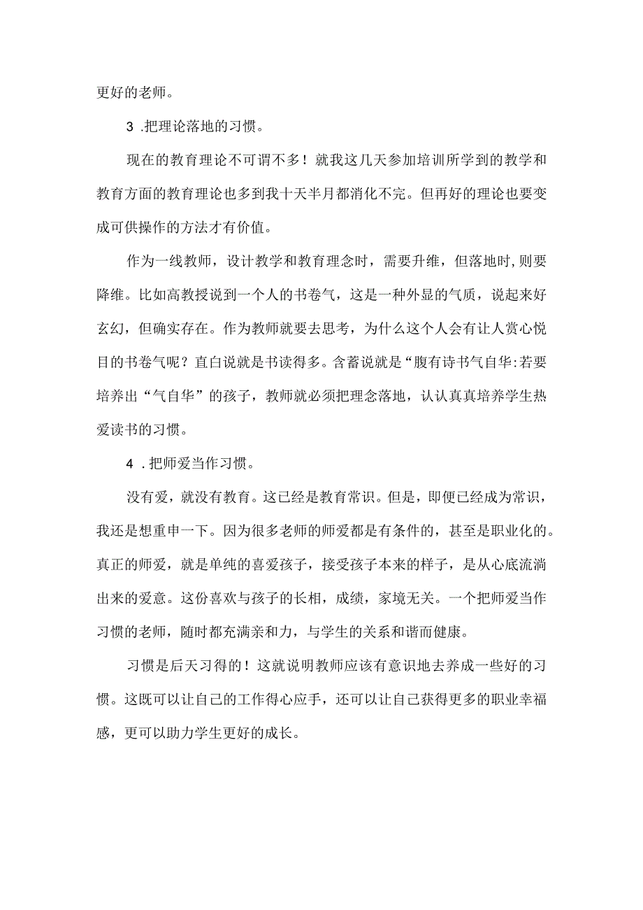 中小学教师需要养成哪些好习惯.docx_第2页