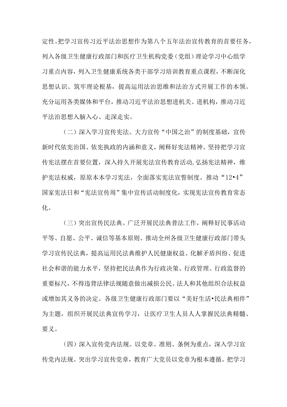 临夏州卫生健康系统法治宣传教育第八个五年规划(2021-2025年).docx_第2页