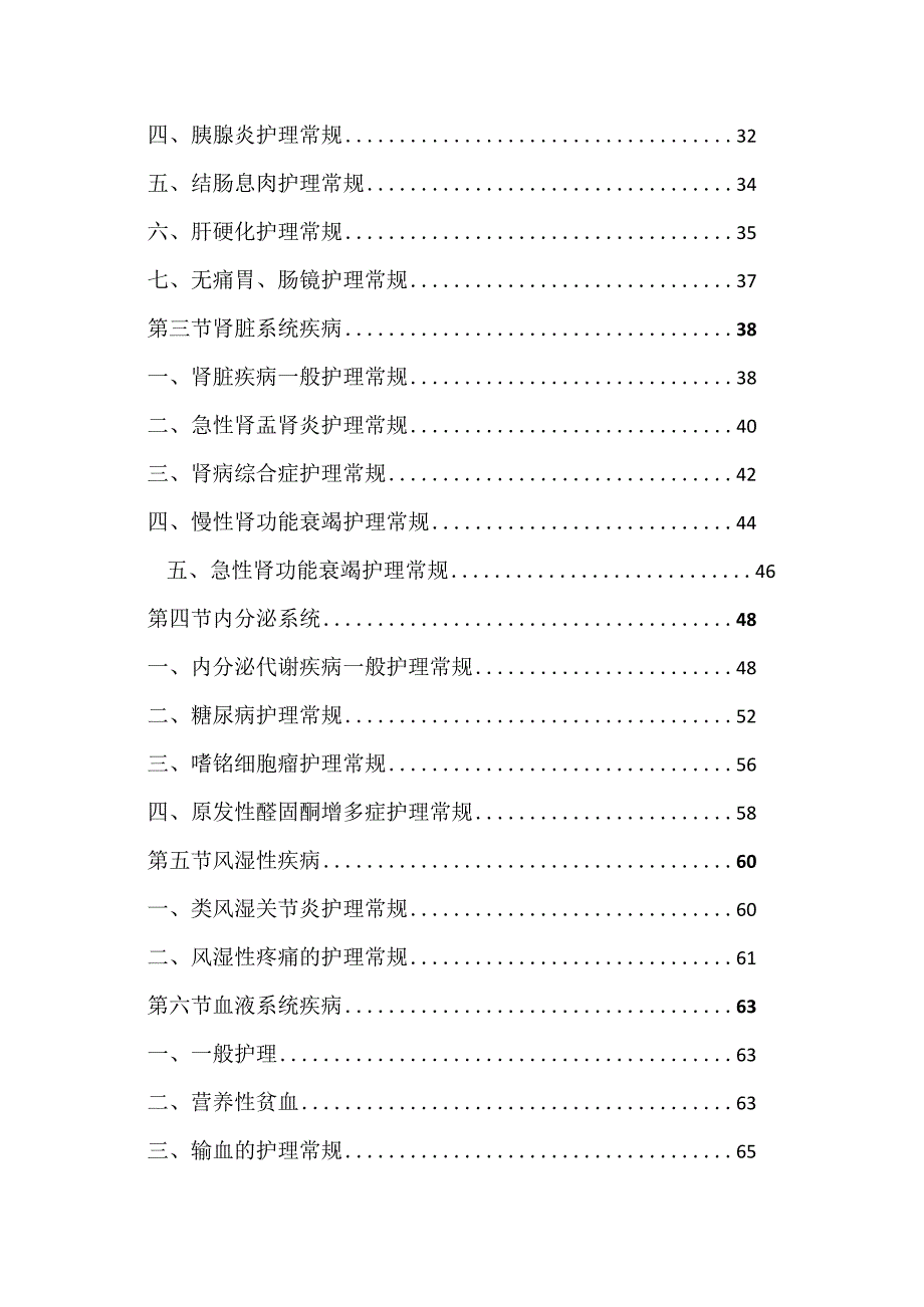 内科疾病护理常规汇编.docx_第2页