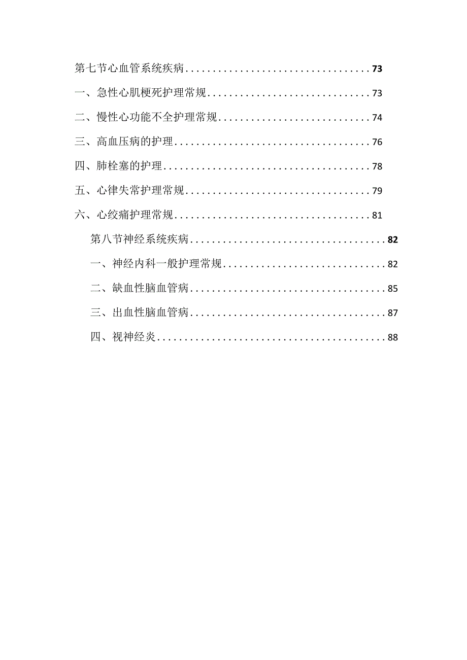 内科疾病护理常规汇编.docx_第3页