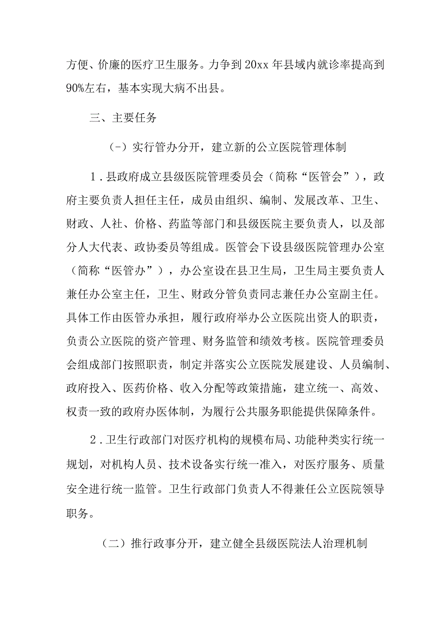 临床科室绩效二次分配方案篇5.docx_第2页