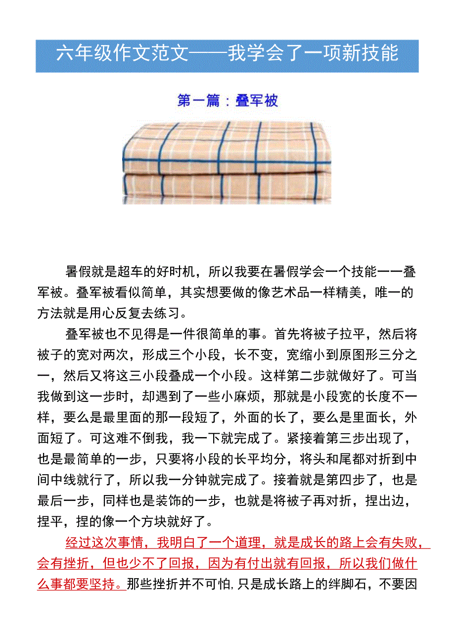 六年级作文范文——我学会了一项新技能.docx_第1页