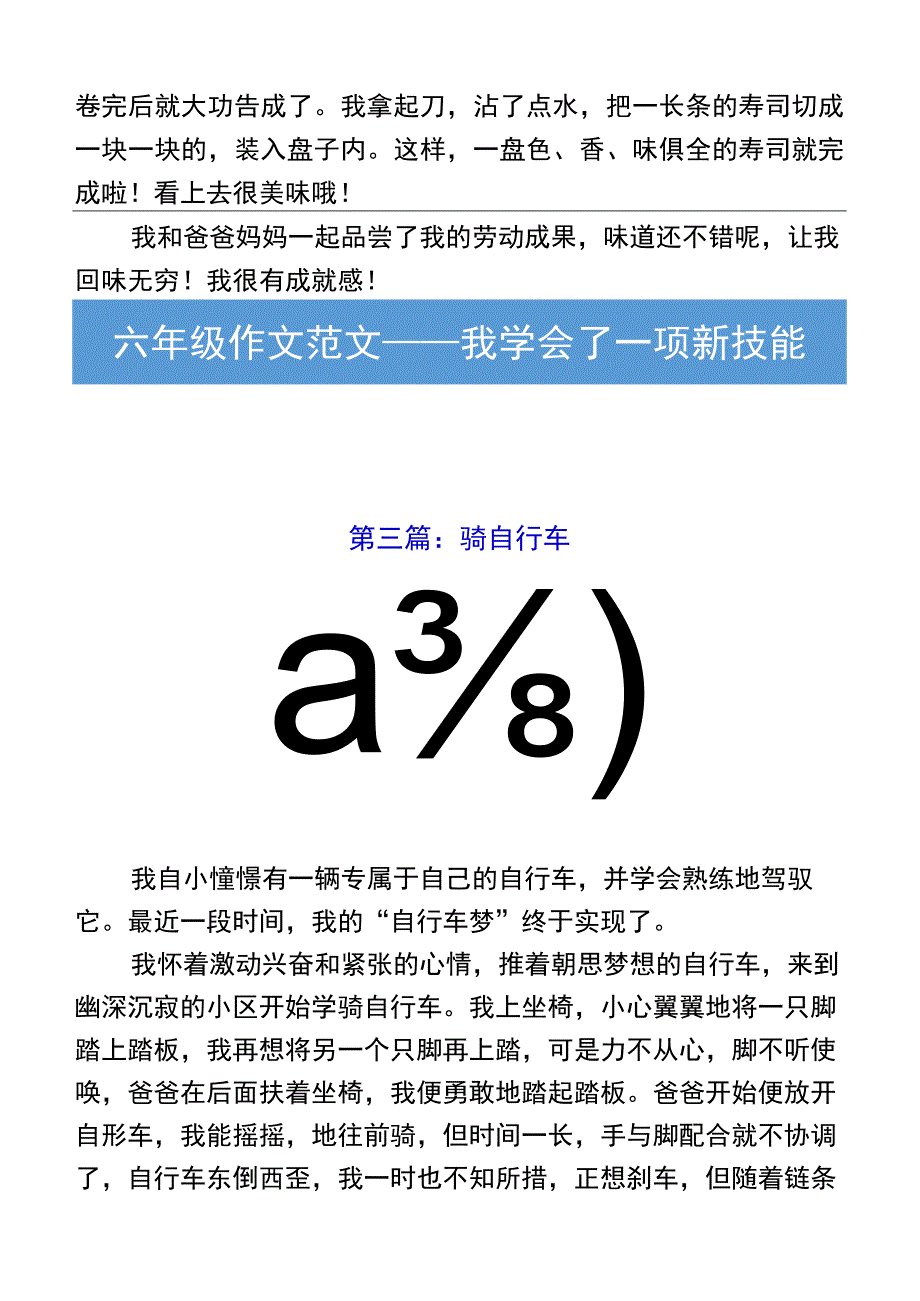 六年级作文范文——我学会了一项新技能.docx_第3页