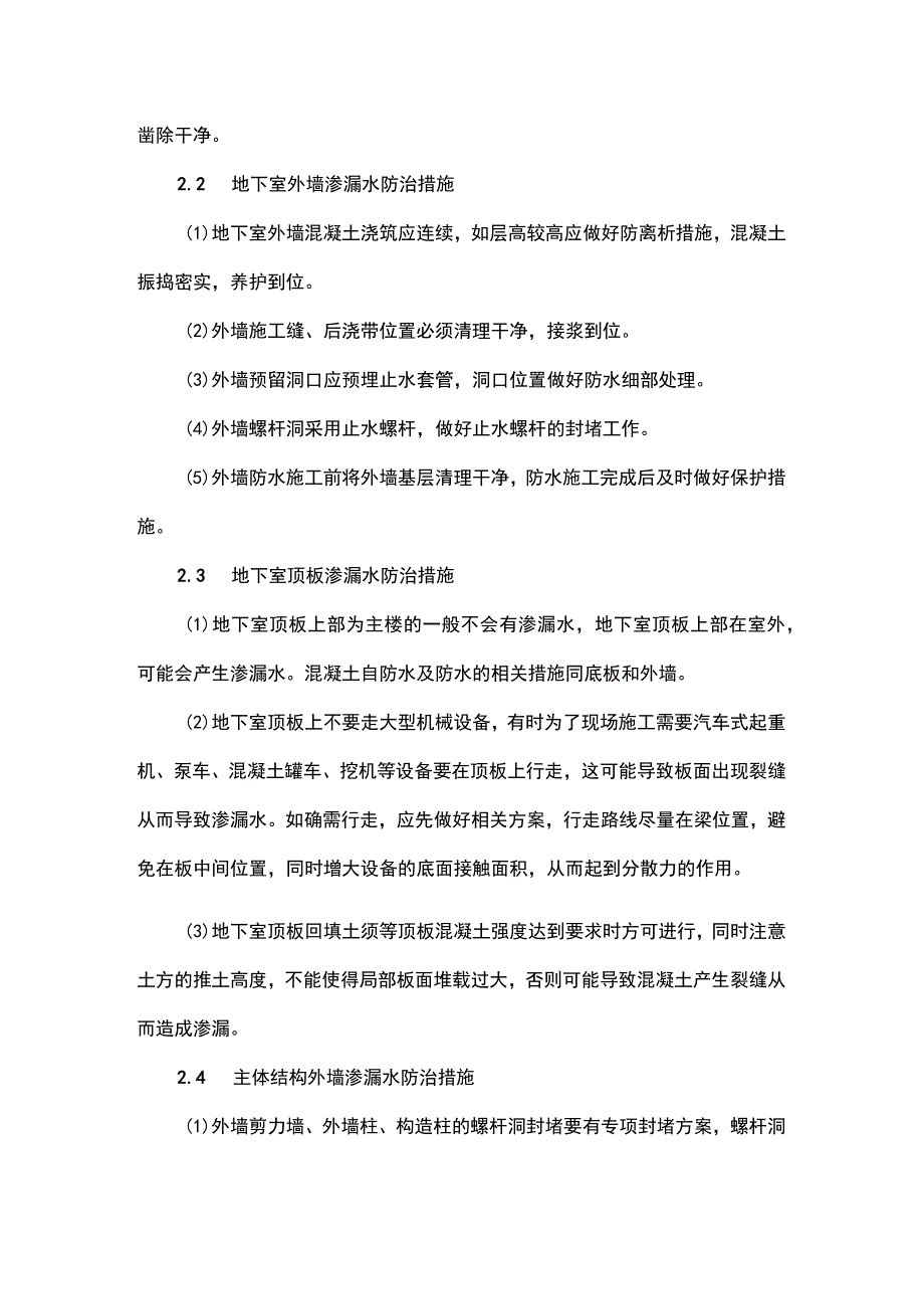 住宅工程常见质量通病及防治措施.docx_第2页