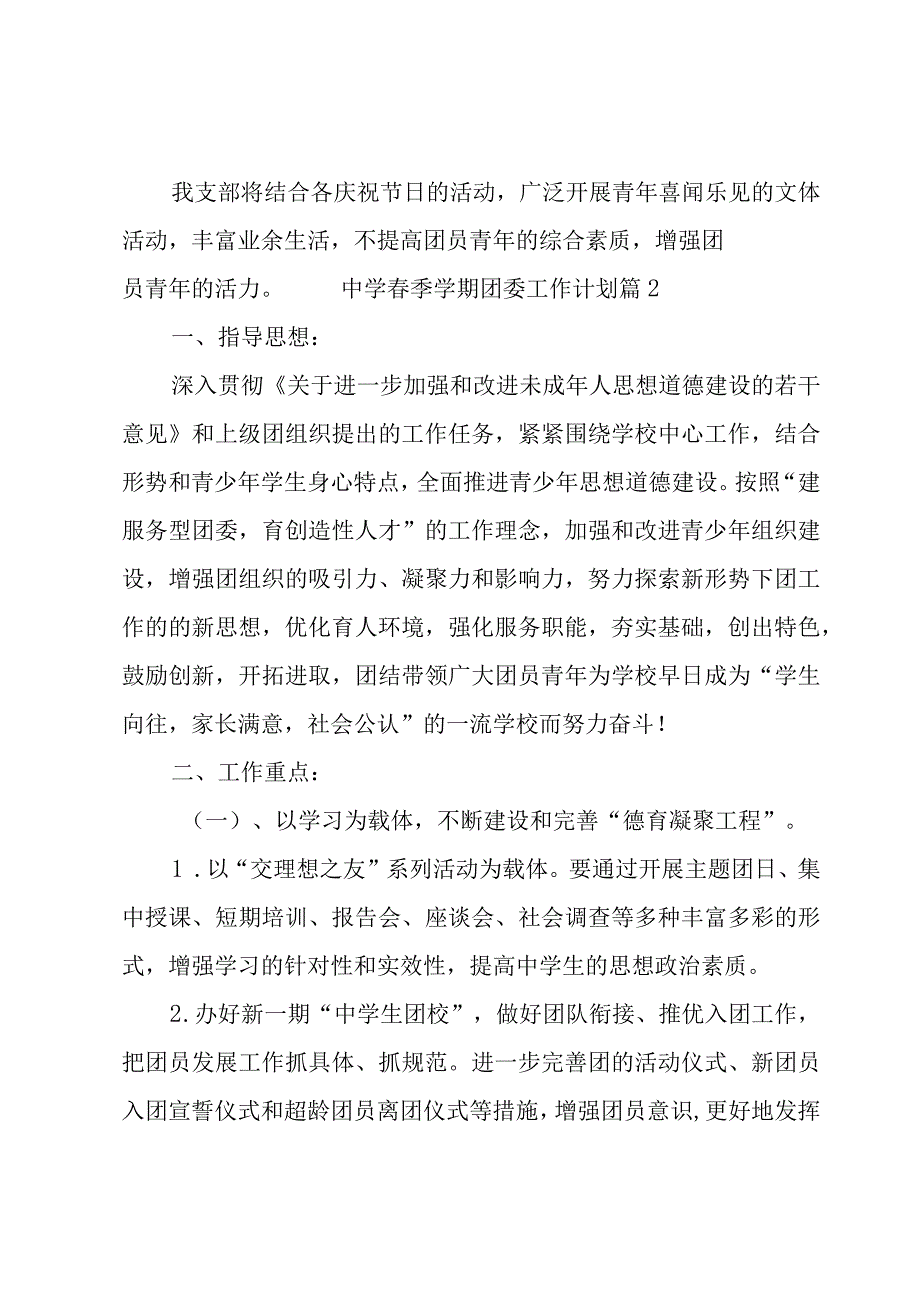 中学春季学期团委工作计划.docx_第3页