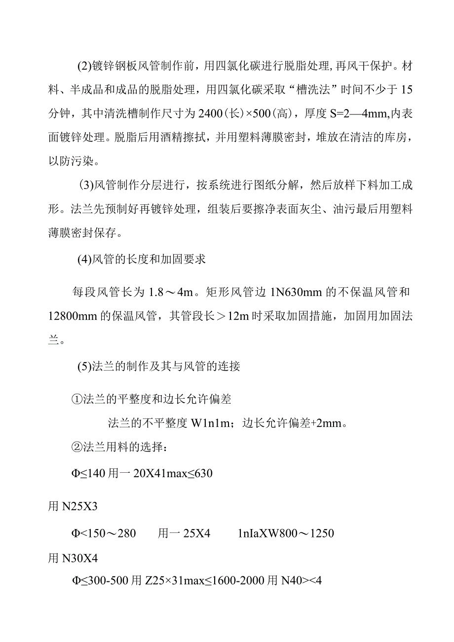 医院门诊综合楼业务辅助楼洁净手术室净化空调工程施工方法.docx_第2页