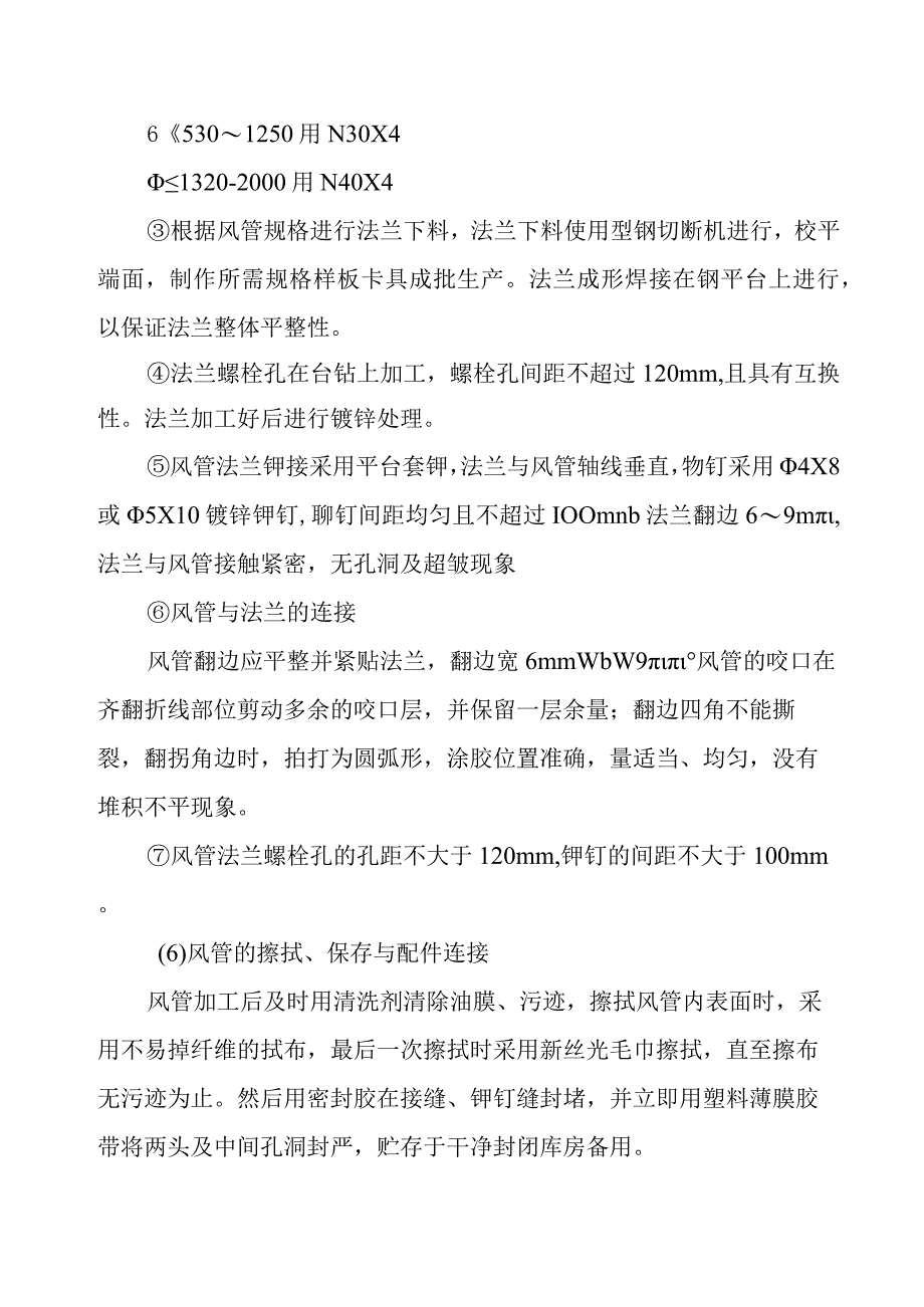 医院门诊综合楼业务辅助楼洁净手术室净化空调工程施工方法.docx_第3页