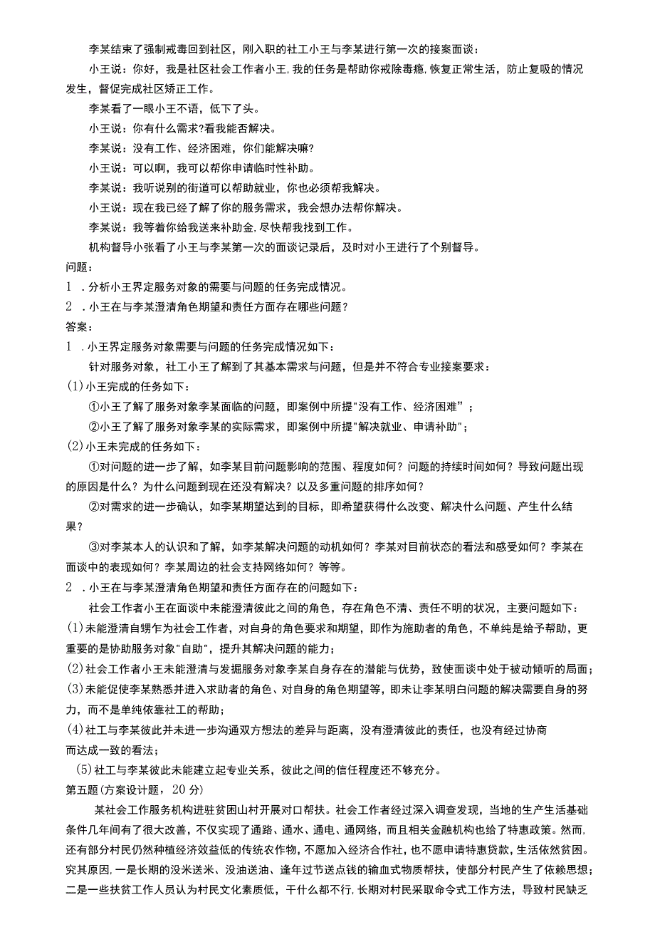 中级社会工作资格考试辅导资料 社会工作实务真题解析2018.docx_第3页