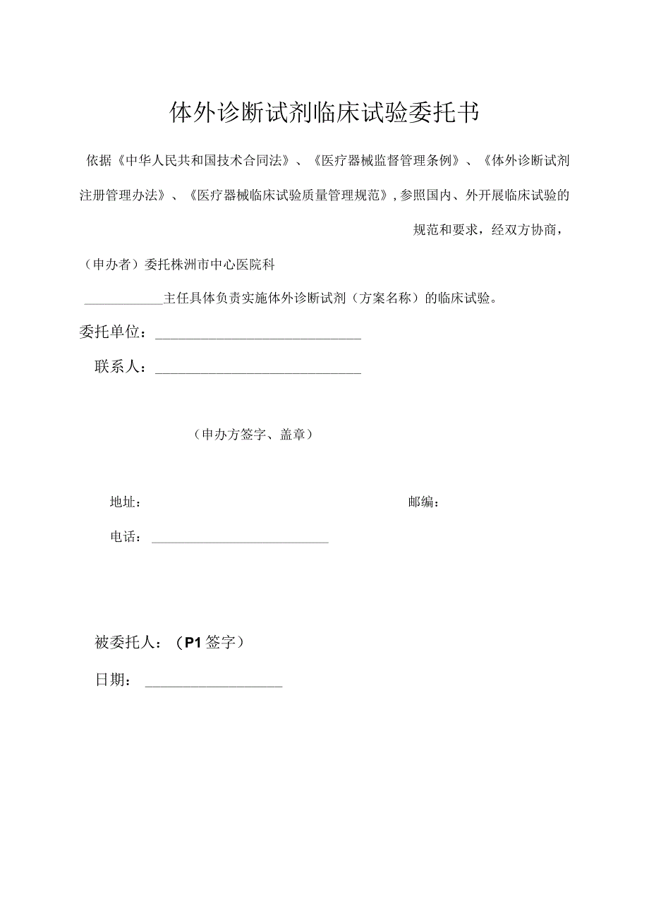 医院体外诊断试剂临床试验项目资料备案清单.docx_第3页