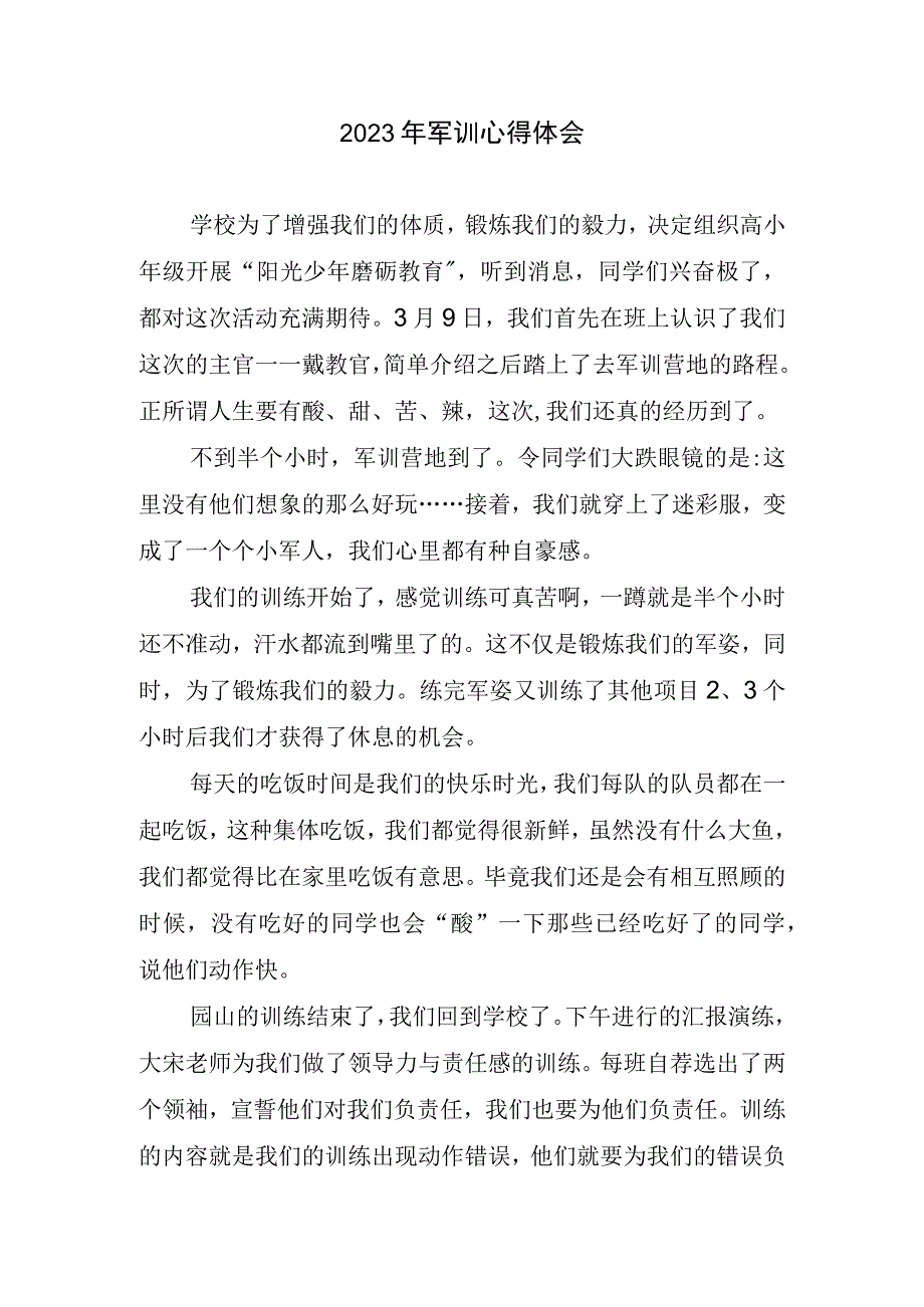 军训心得体会(2).docx_第1页