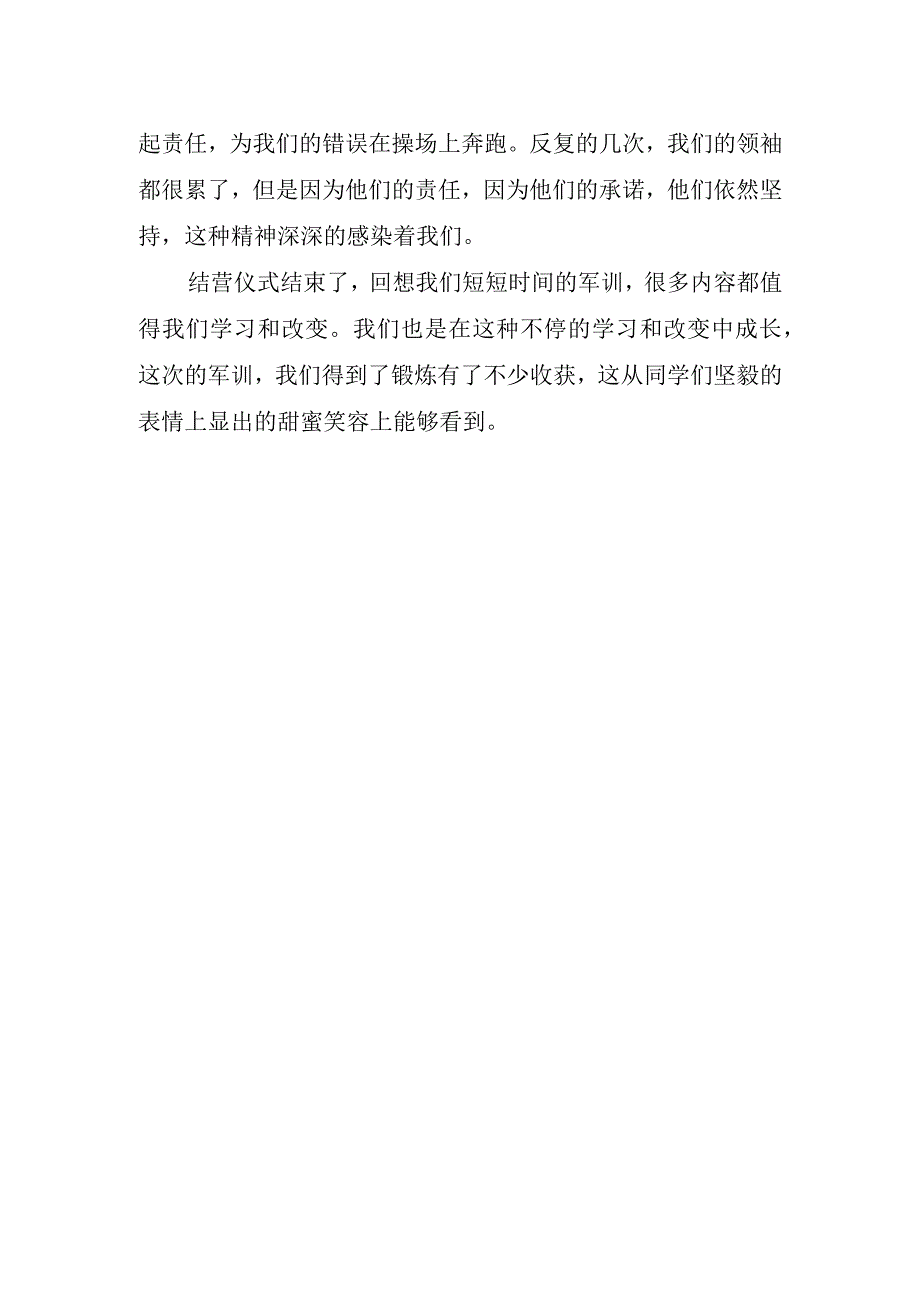 军训心得体会(2).docx_第2页