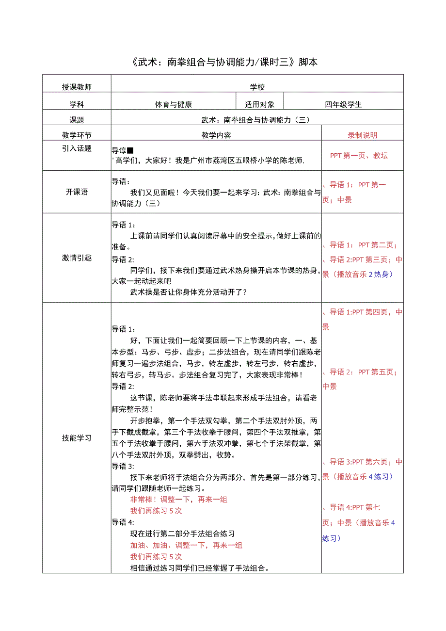 人教版四年级上册体育武术：南拳组合与协调能力 （教案）.docx_第1页