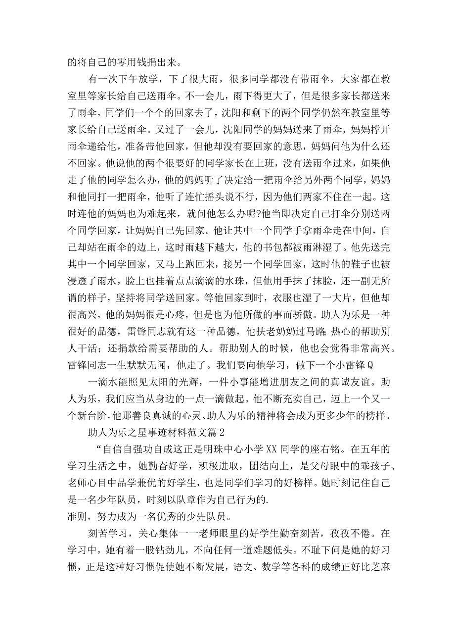 助人为乐之星事迹材料范文（精选10篇）.docx_第2页