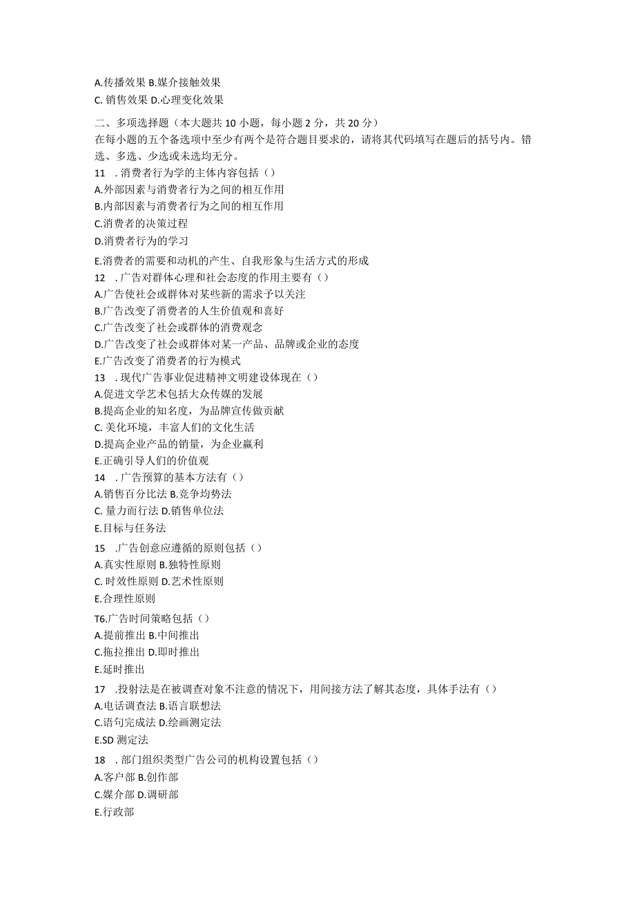 全国1月高等教育自学考试广告学（二）试题.docx_第2页