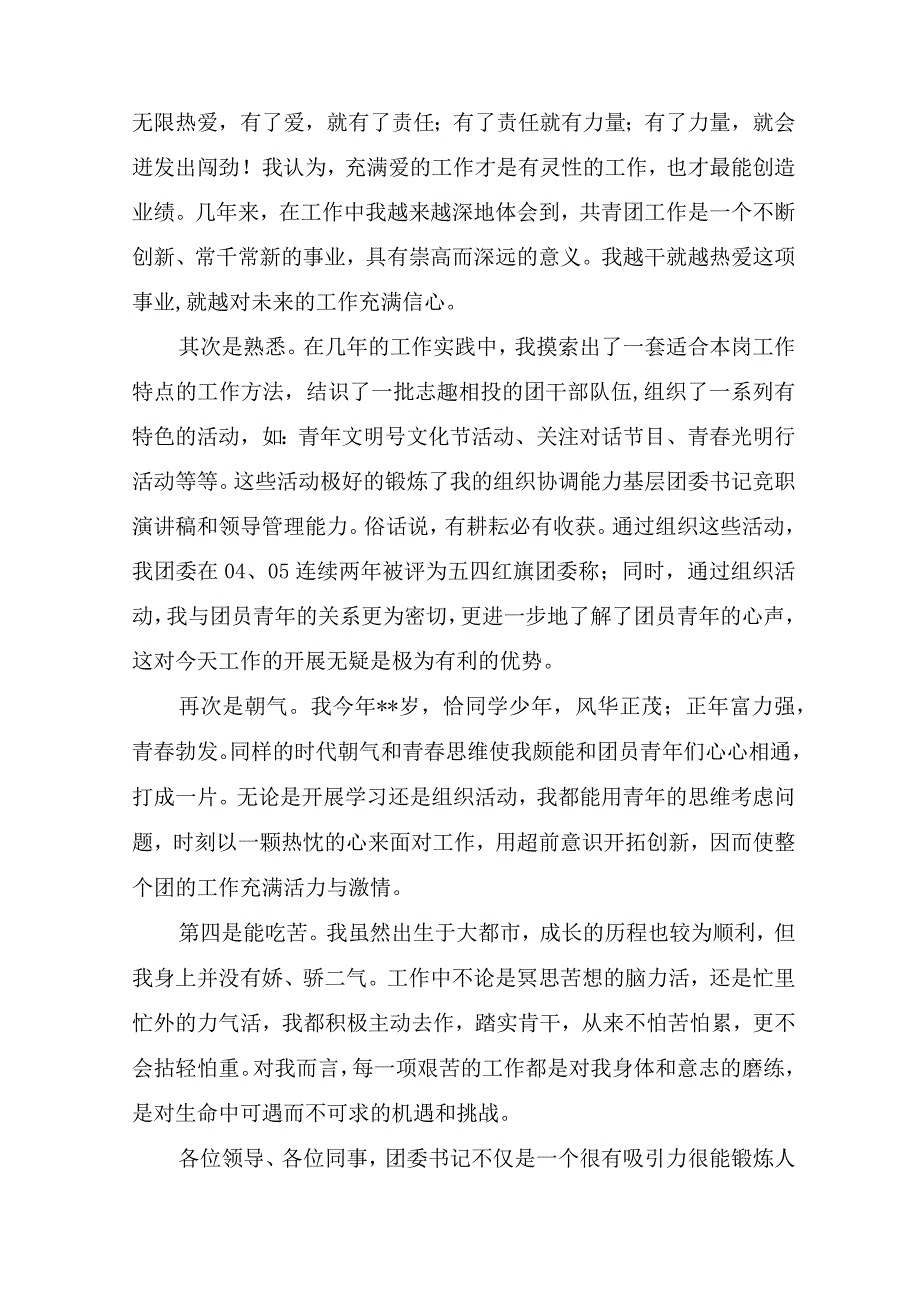 书记竞聘演讲稿(通用14篇).docx_第2页