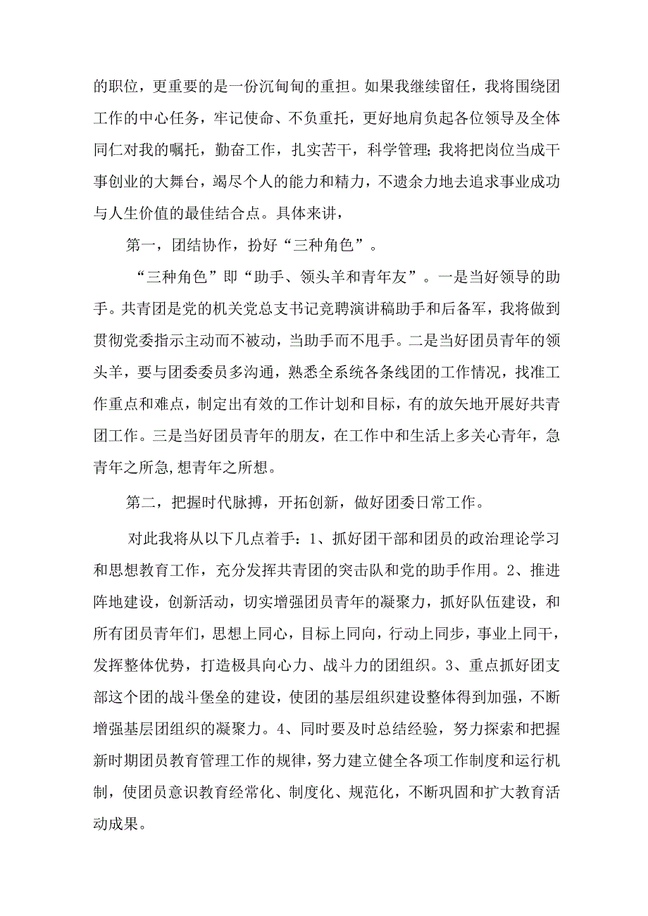 书记竞聘演讲稿(通用14篇).docx_第3页